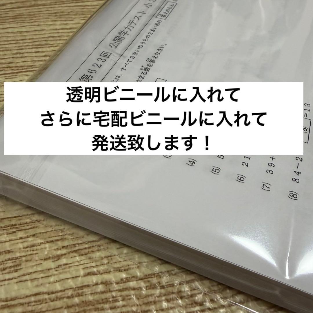 浜学園 2023年度 小4 復習テスト Vクラス 算数 国語 理科　即発送