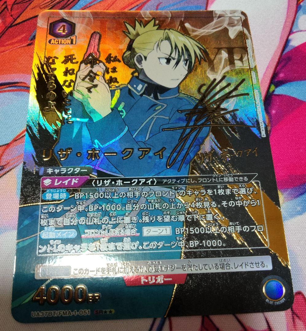 鋼の錬金術師 SR★2 リザ・ホークアイ パラレル ユニオンアリーナ ②