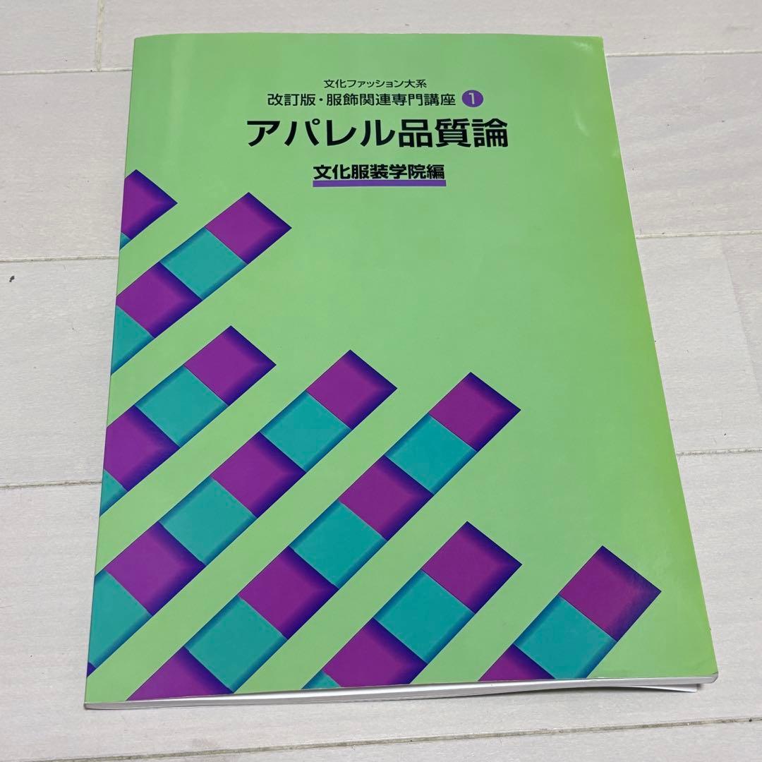 文化服装学院 服飾造形講座計10冊