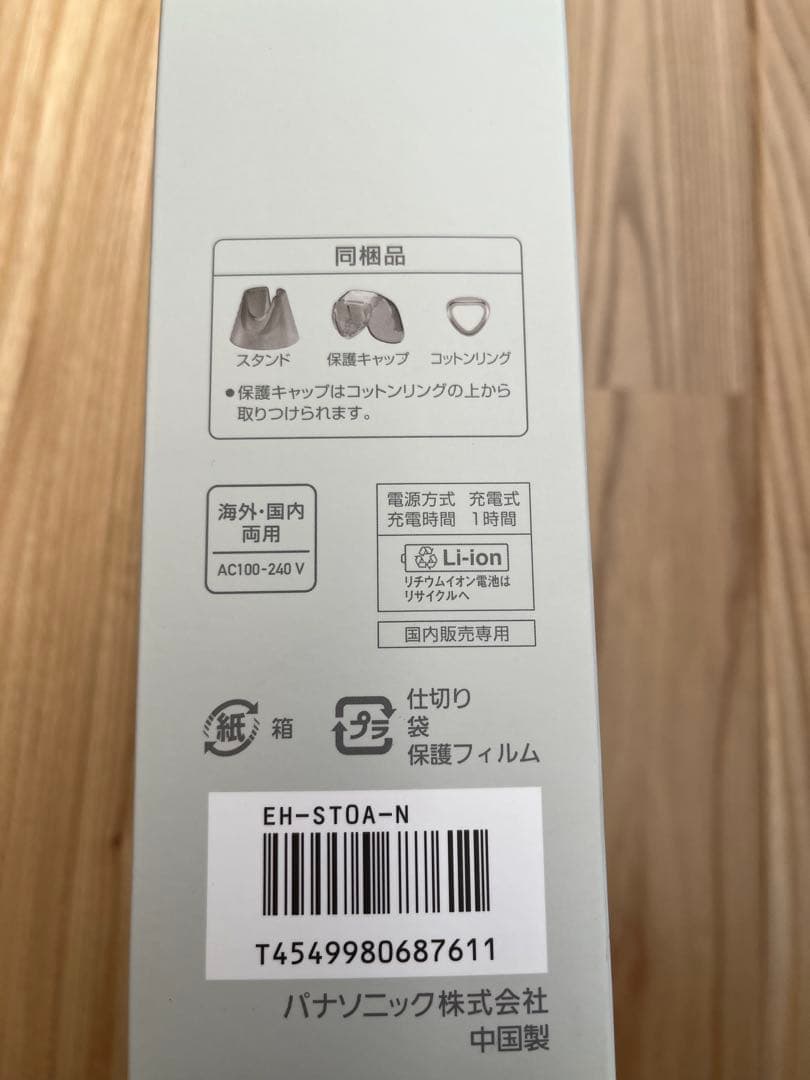 Panasonic イオンブーストマルチ EH-ST0A-N 美顔器 新品未開封