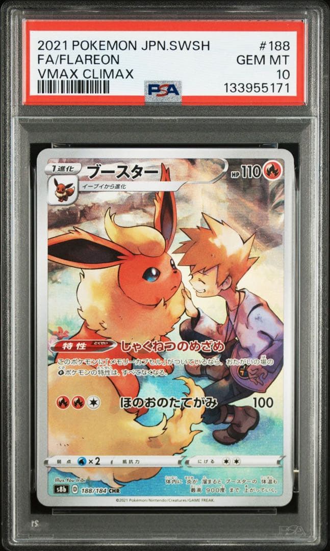 【PSA10】連番 イーブイ ブースター シャワーズ サンダース ブイズ ①