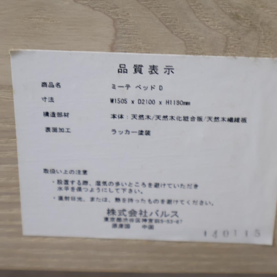 フランフラン ミーテ アッシュ材 ダブルベッドフレーム ナチュラル クラシック