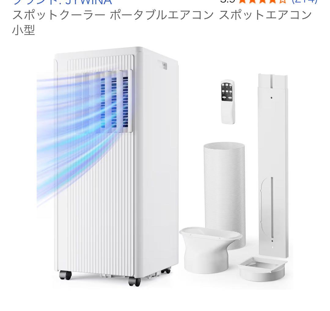 スポットクーラー　ポータブルエアコン 小型 ダクト付き