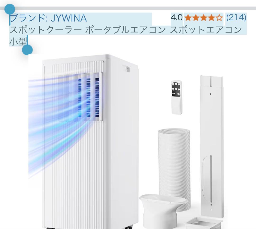 スポットクーラー　ポータブルエアコン 小型 ダクト付き