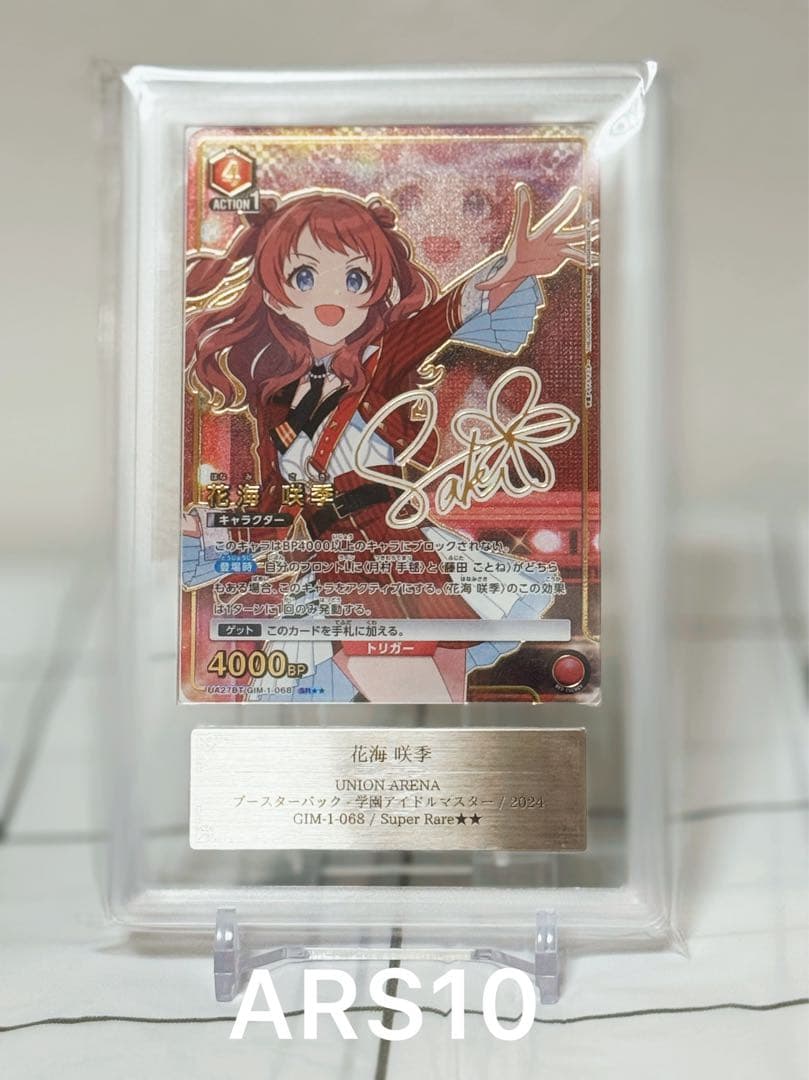 【ARS10】花海咲季 SR⭐︎⭐︎ 箔押しサイン入り ARS10 ユニアリ　美品