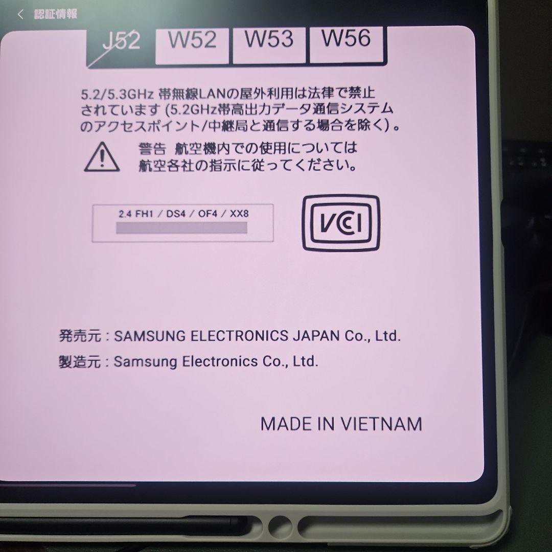 Androidタブレット本体 Galaxy Tab S8 Ultra SM-X900