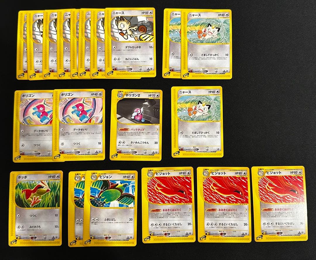 ポケモンカード カードe ノーマルまとめ