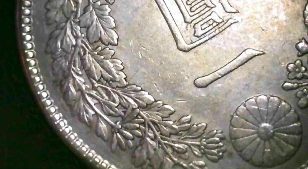 ま*も様 【真正品保証】1円銀貨　一圓銀貨【極美品】