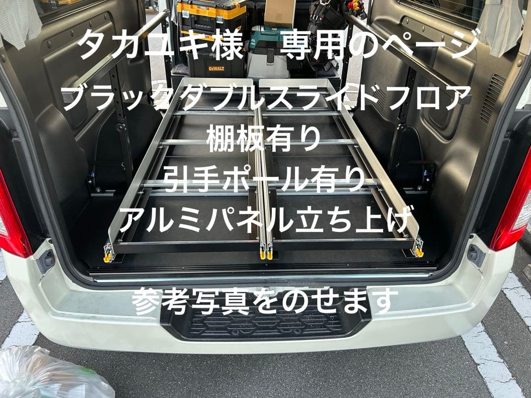 タカユキページ 150ブラックダブルスライドフロア　板、フェルトポール有り