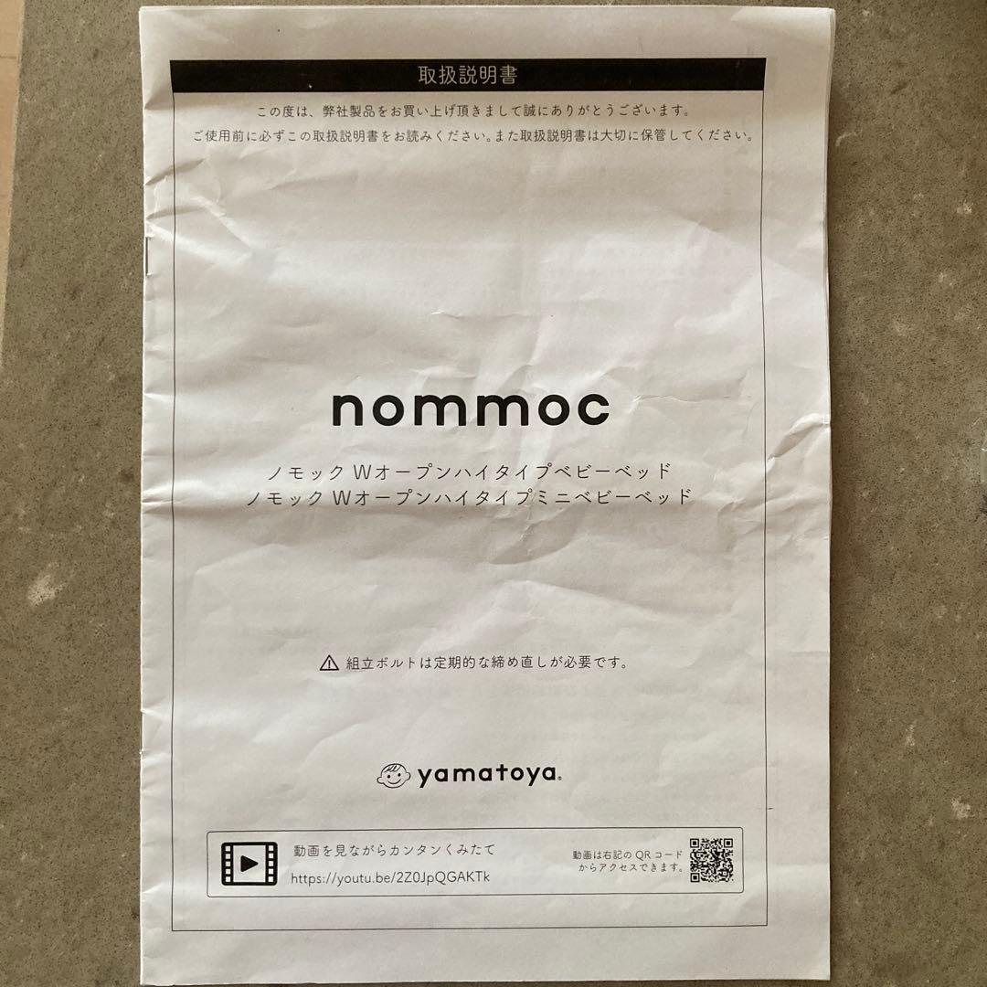 2025年2月購入　nommoc Wオープン ハイタイプ ベビーベッド　ホワイト