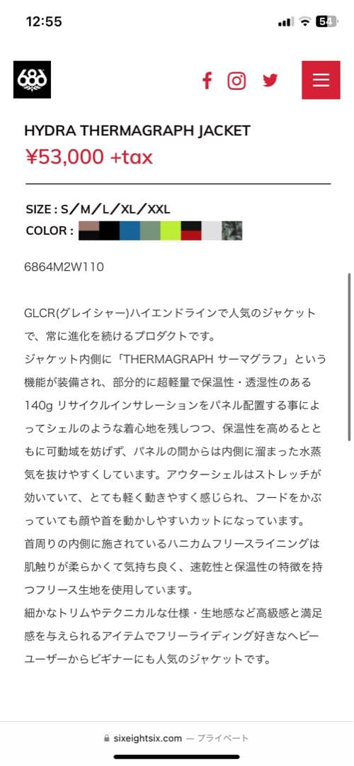 【シーズンイン直前セール】686 ハイドラサーマグラフ　スノボウェア