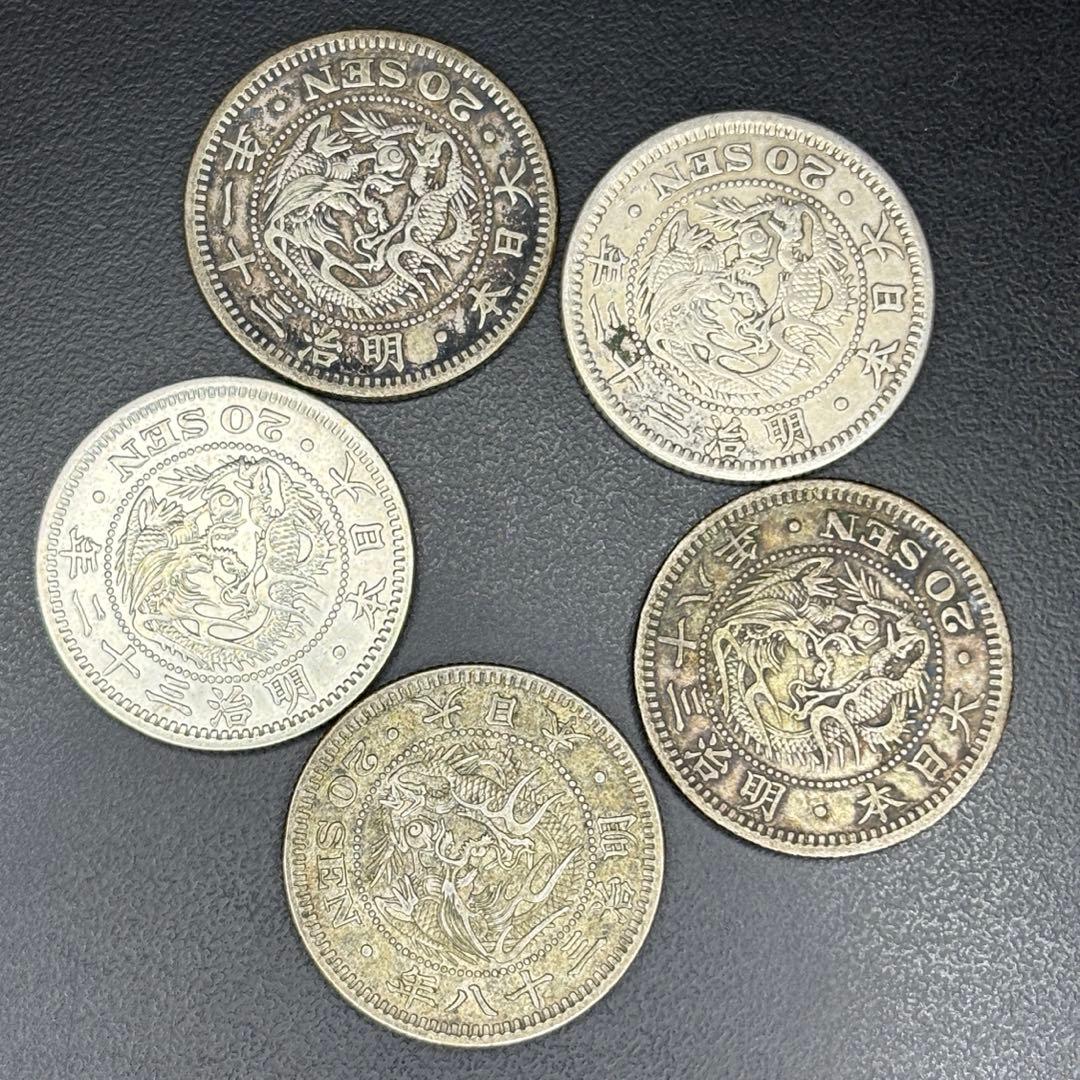 竜20銭銀貨 5枚まとめ ⑤