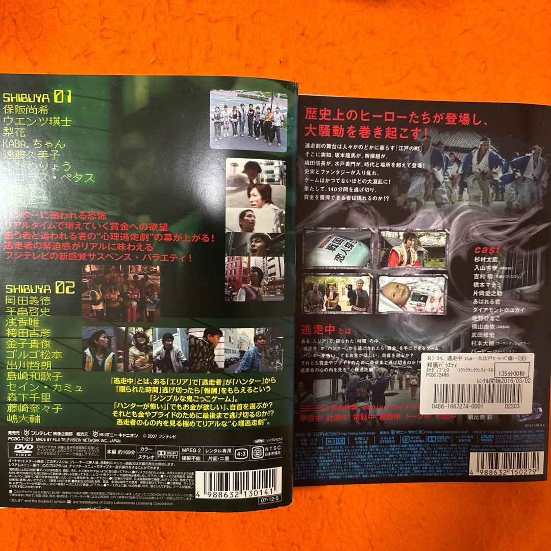 逃走中　 DVD 16-34巻のセット