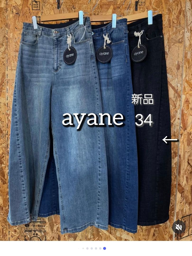 【新品タグ付き】ayane(アヤン)　バレルレッグデニム　34サイズ／ブラック