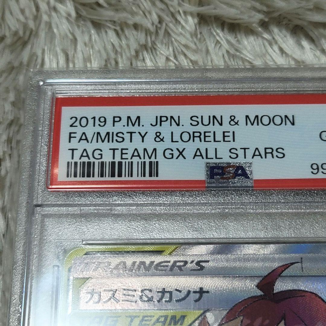 カスミ&カンナ SR PSA10 ポケモンカード