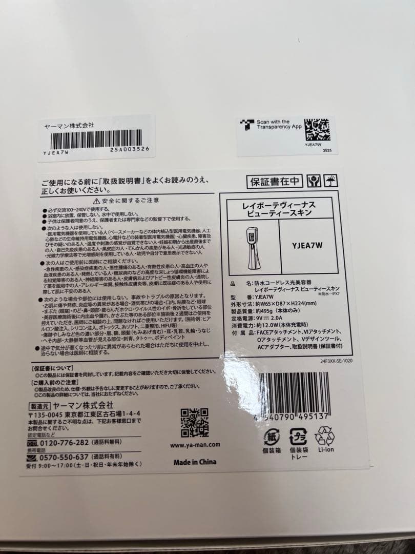 【新品未使用】大幅値下げ！ヤーマン レイボーテヴィーナス ビューティースキン