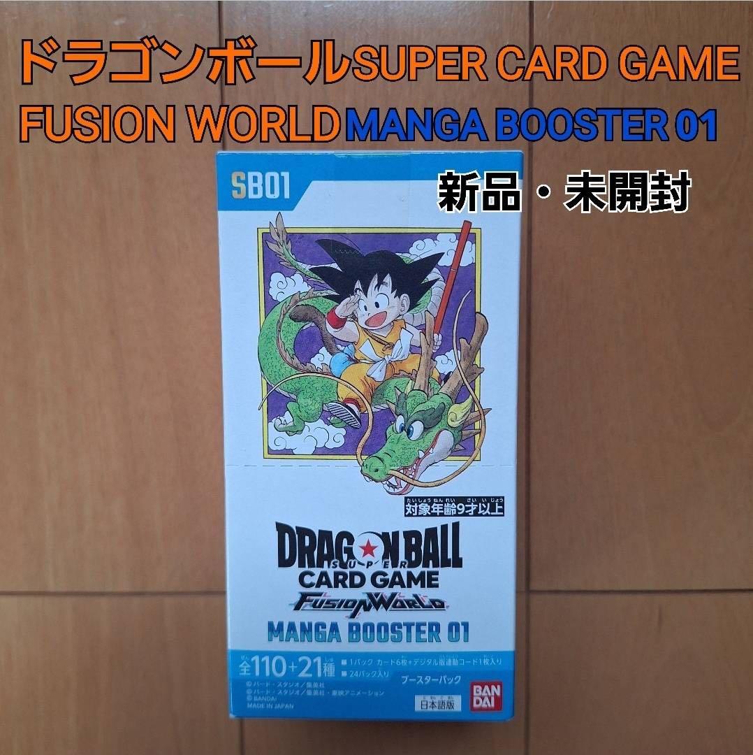 【未開封】ドラゴンボール フュージョンワールド MANGA BOOSTER 01