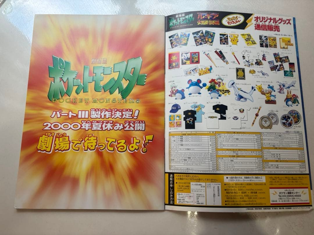 映画ポケモン ルギア爆誕 古代ミュウ特典カード付き