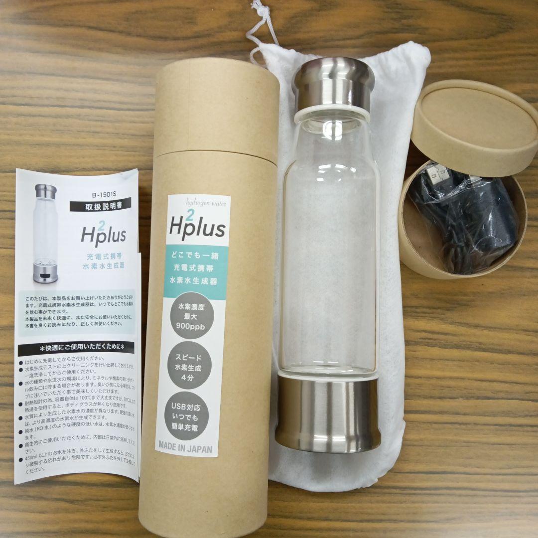 B1501S 水素水生成器 「H2plus」 450ml