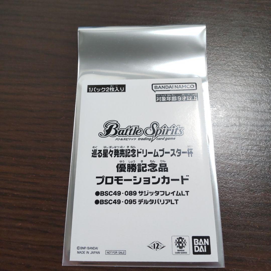 バトスピ サジッタフレイムLT デルタバリアLTプロモ 優勝記念品