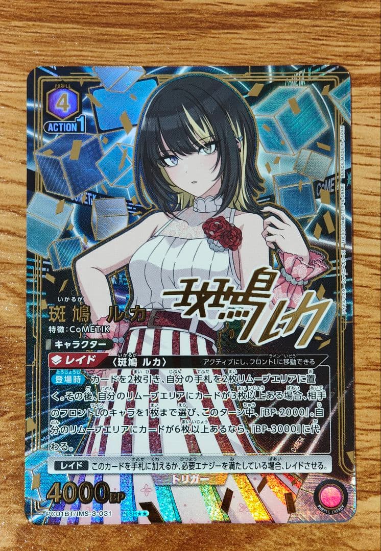 ユニアリ　シャニマス　斑鳩ルカ　PcRパラレル星2