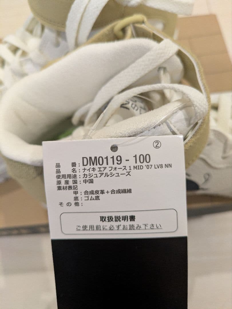 ナイキ エアフォース1 MID '07 LV8 NN 27cm