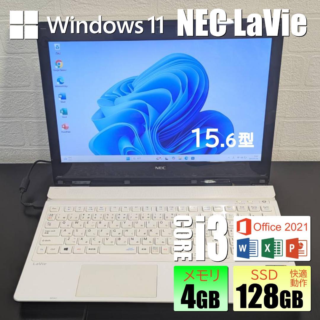 【美品】LAVIE / ノートパソコン Windows11 / オフィス付