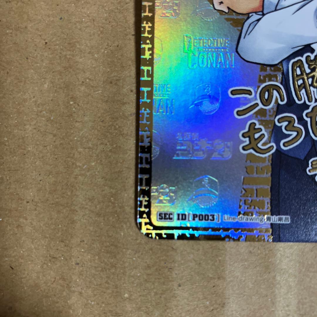 コナンカード　服部平次　SEC　サイン