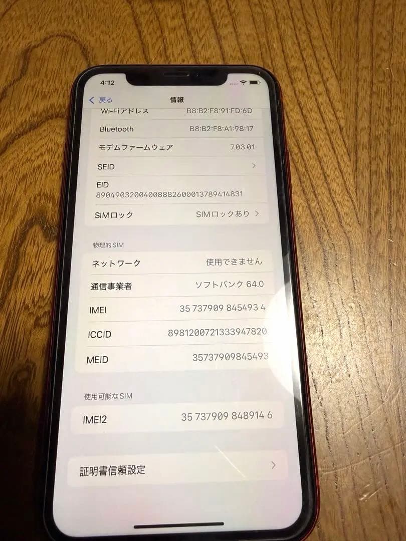 iPhone XR (PRODUCT)RED 本体 64GB