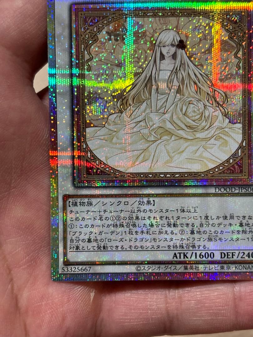 遊戯】ガーデン・ローズ・メイデン【プリズマティック/☆5】DOOD-JPS06