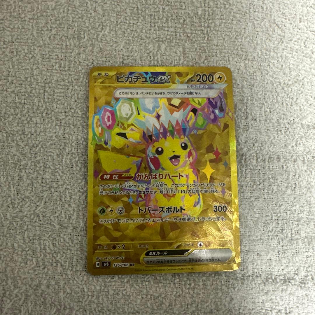 S*u様 ピカチュウex UR SV8 超電ブレイカー 136/106