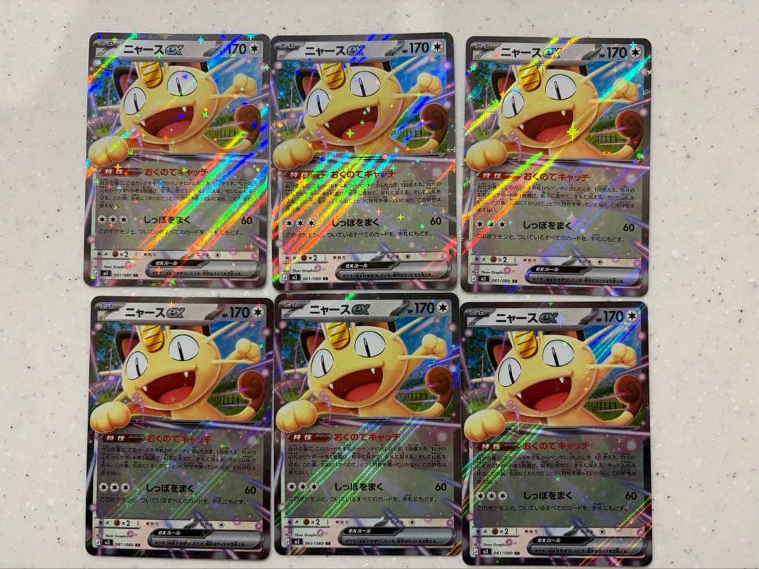 テレパス超エネルギー、ニャースRR他まとめ売り