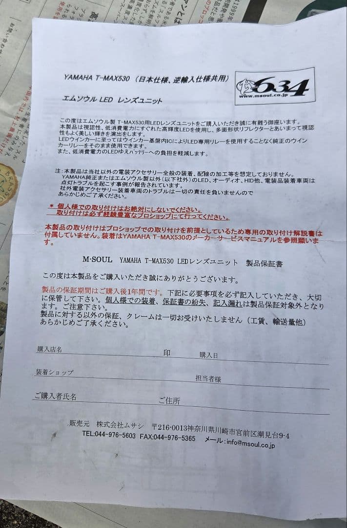 T-MAX530 MソウルLEDウィンカー&テールランプ