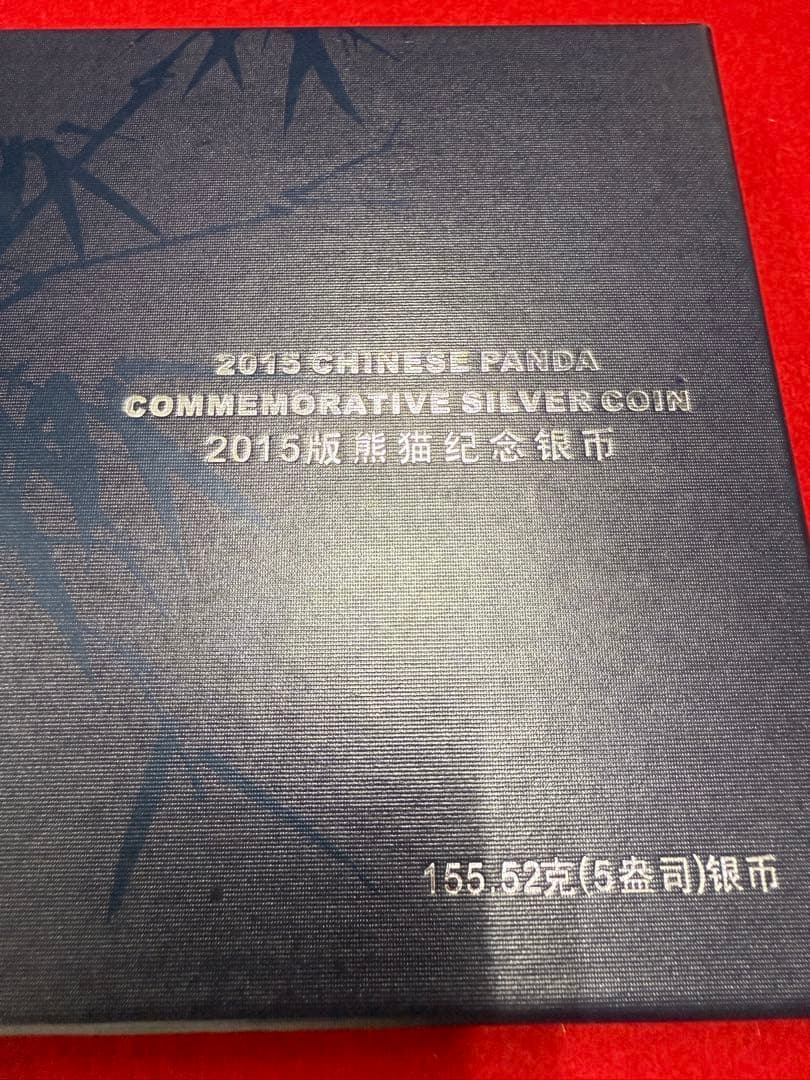 中国 パンダ 純銀 銀貨 2015年 50元 重量155.89g 5o