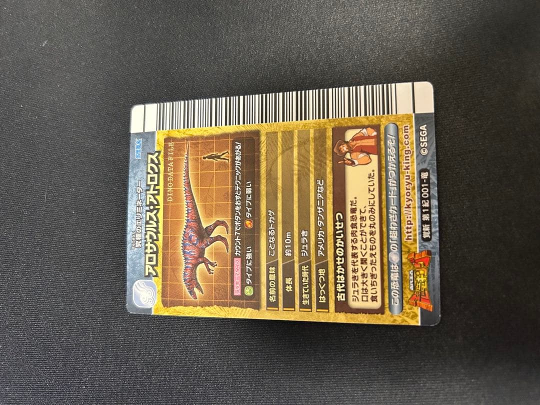 恐竜キング セット