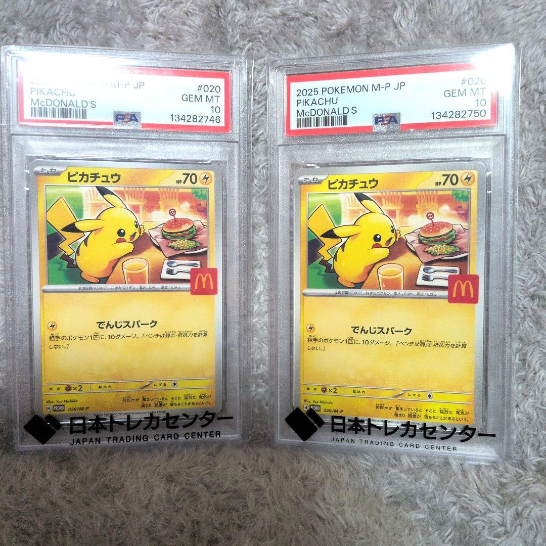 あ*ら様 【美品】ピカチュウマックコラボPSA10鑑定付２枚