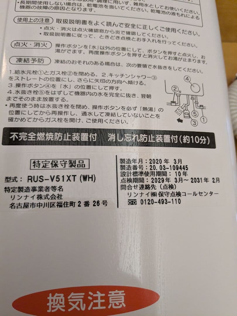 リンナイ ガス給湯器 RUS-V51XT (WH)