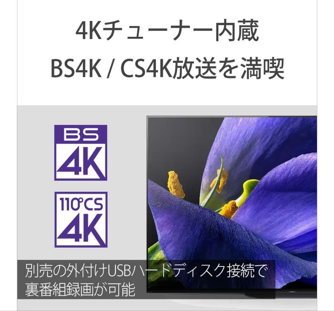 【GR-YARIS 様】SONY 2019年製 55型 KJ-55A9G