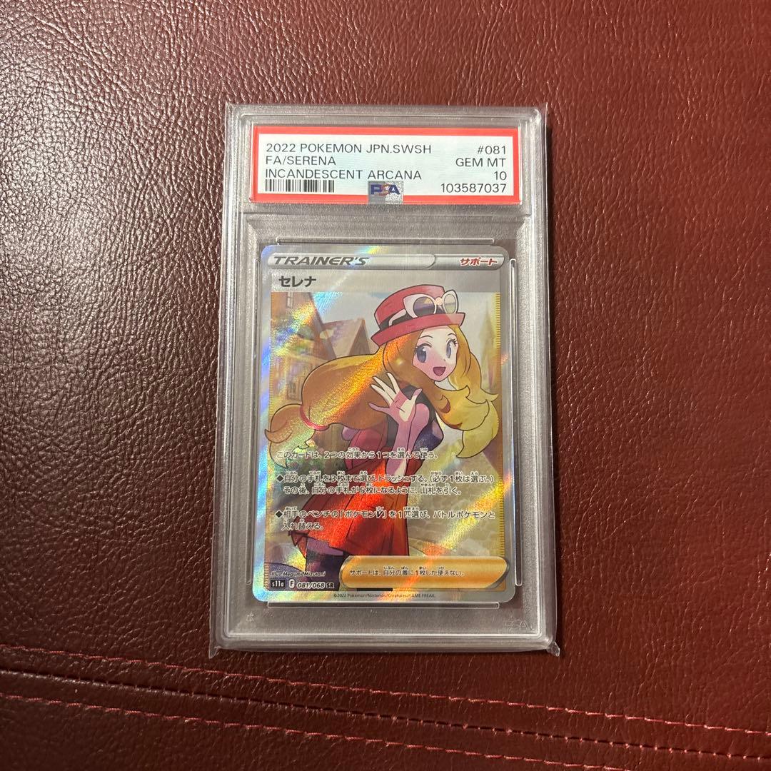 ♂*♂様 セレナ SR PSA10 S11a 白熱のアルカナ 081/068