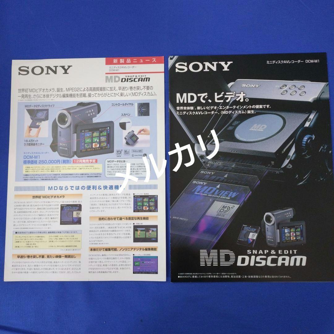 SONY　MDディスカムカタログ