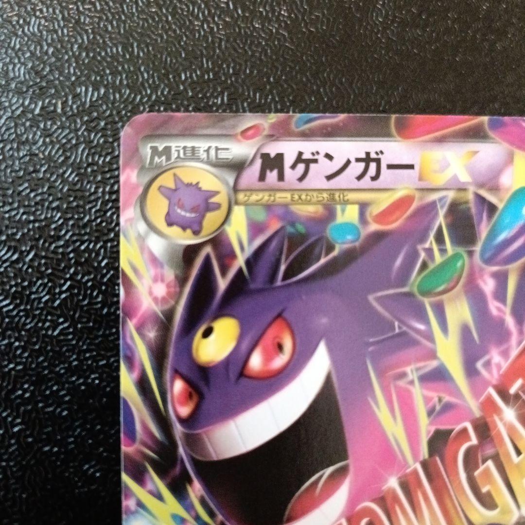 ゲンガーEX MMB MマスターデッキビルドBOX パワースタイル 011/0…