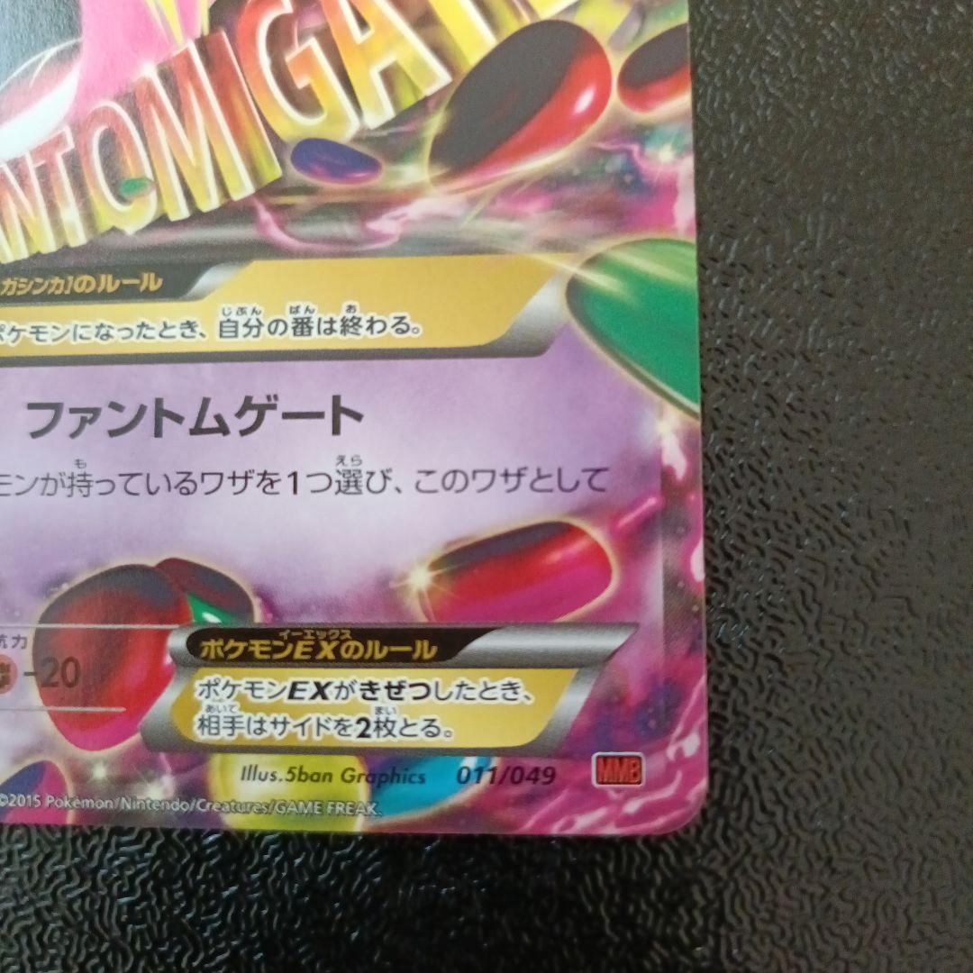 ゲンガーEX MMB MマスターデッキビルドBOX パワースタイル 011/0…