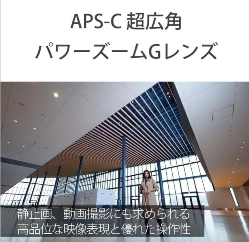 SONY SELP1020G　APS-C E PZ 10-20mm F4