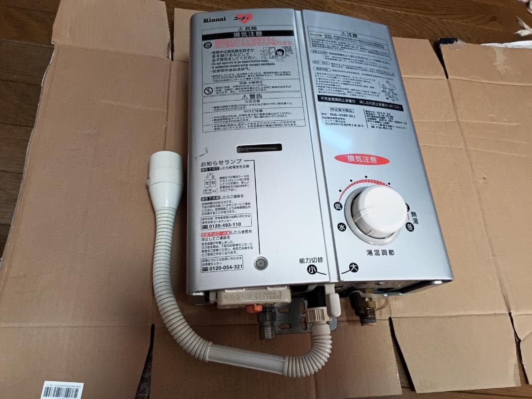 RUS-V560 (SL) 給湯器　ＬＰガス用