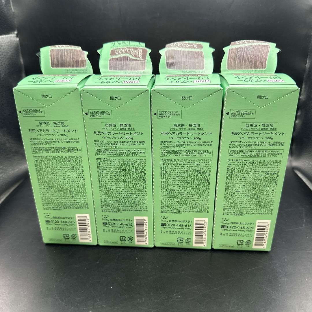 利尻ヘアカラートリートメント　ダークブラウン　白髪