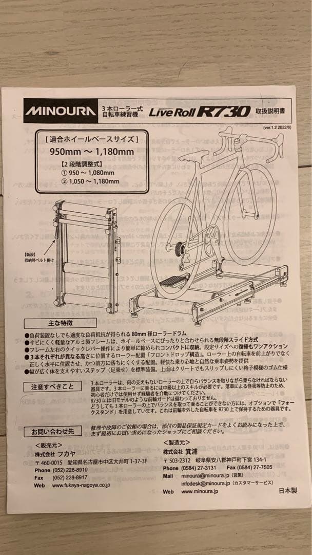 ミノウラ Live Roll R730 3本ローラー