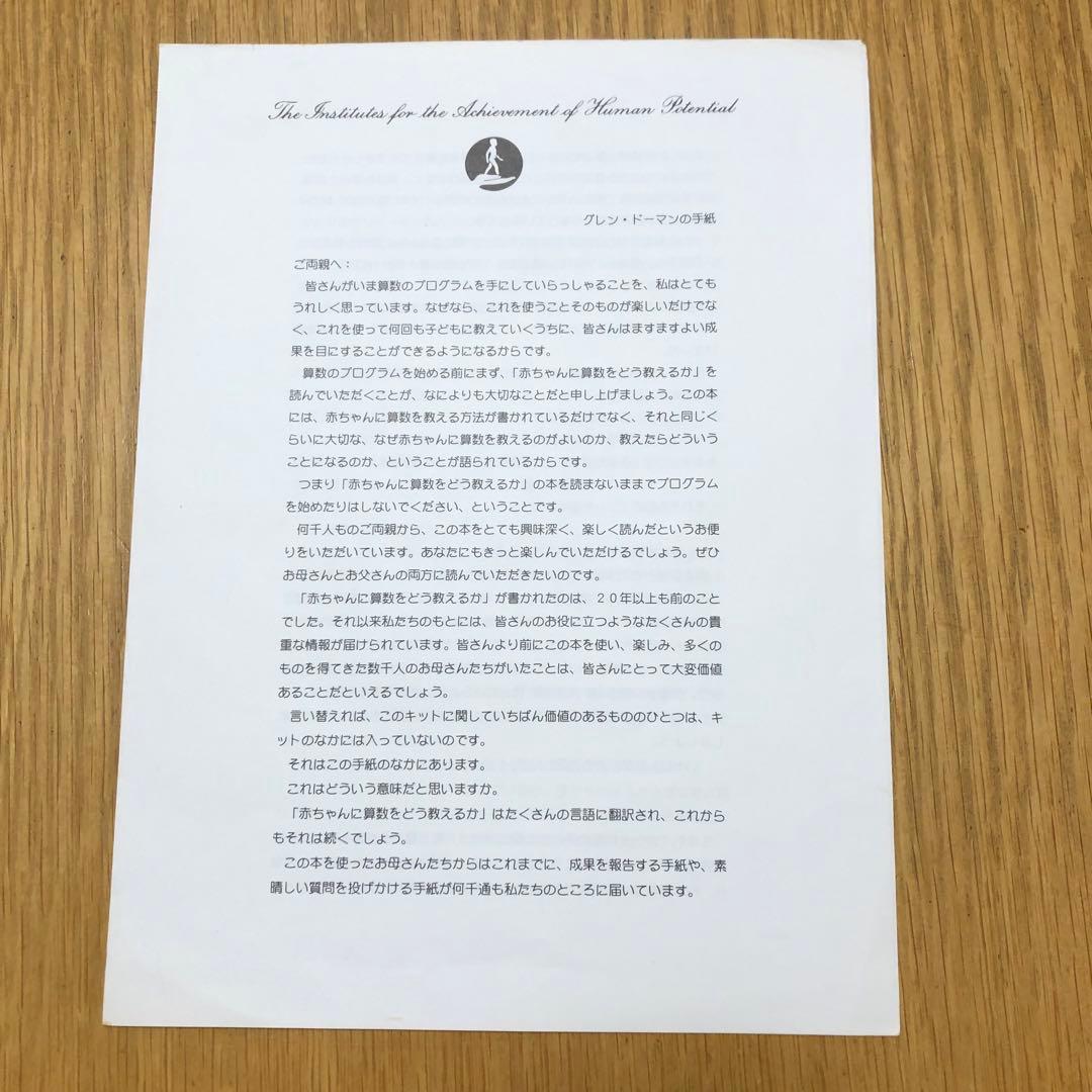 How To Teach Your Baby Math Cards ドーマン博士