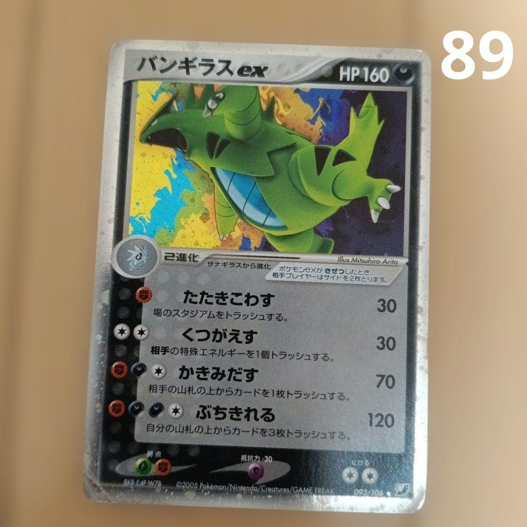 バンギラスex ☆ 拡張パック 金の空、銀の海 093/106