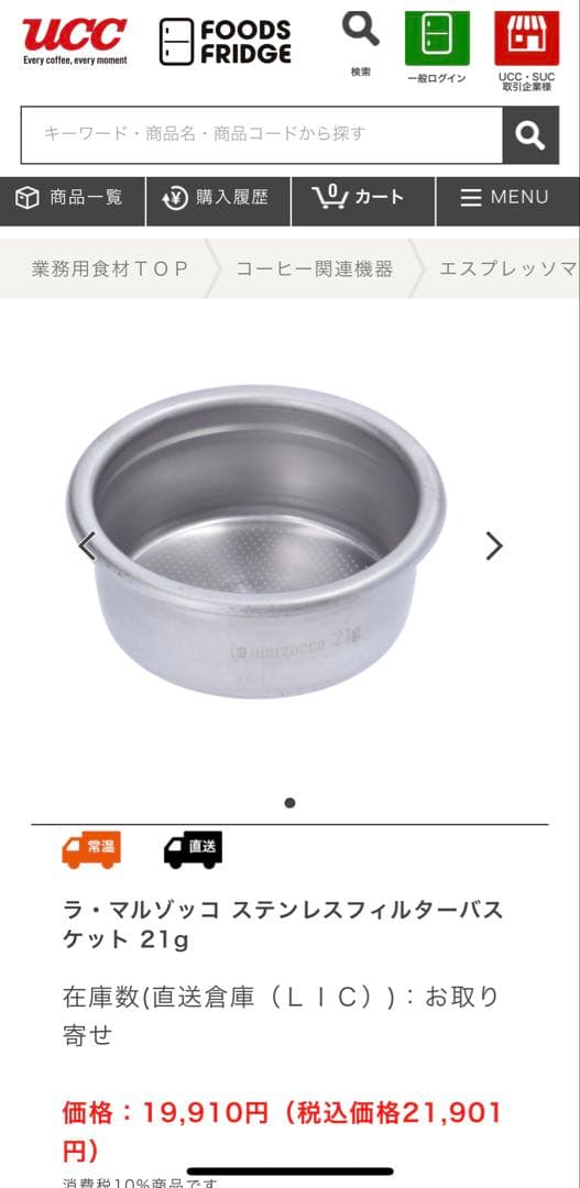 【新品未使用】Marzocco 純正 21g フィルターバスケット