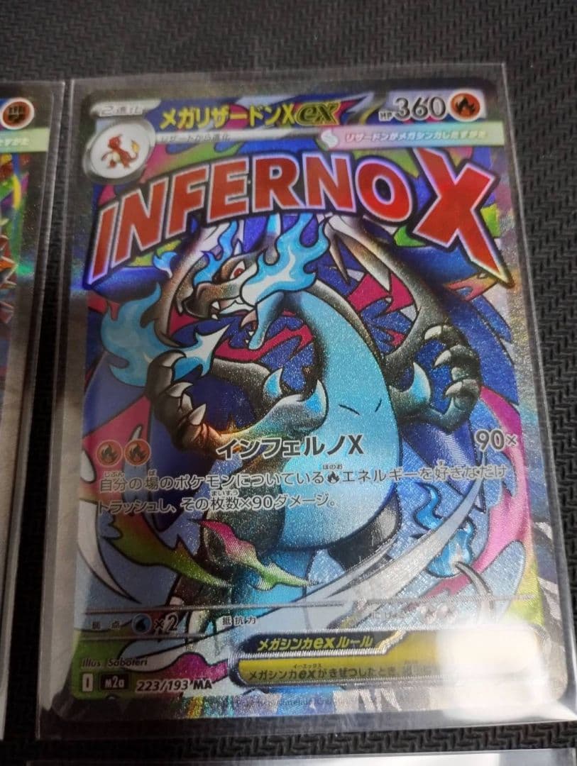 メガドリームex ルチャブルex SAR1枚 MA5種5枚